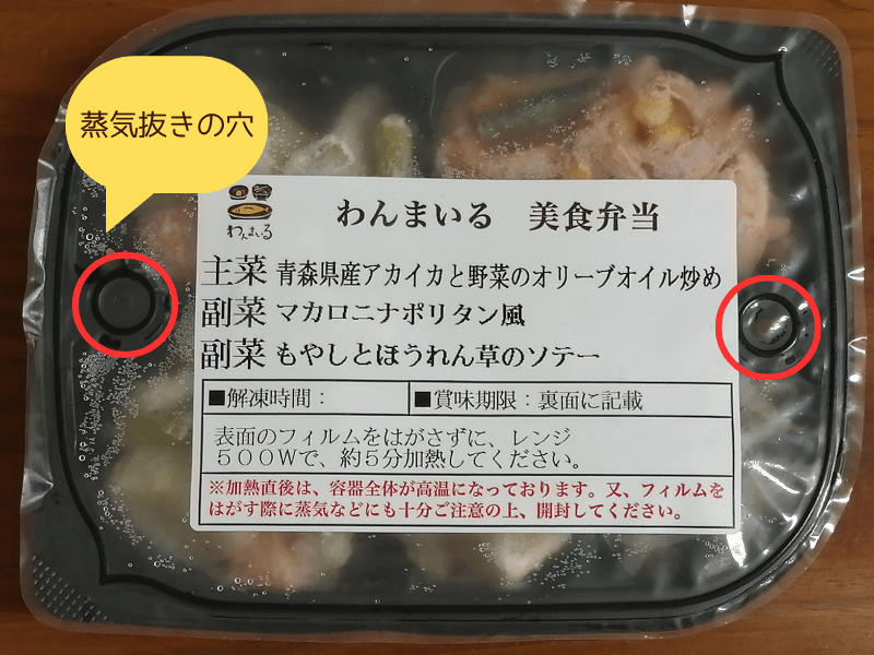 わんまいる美食弁当